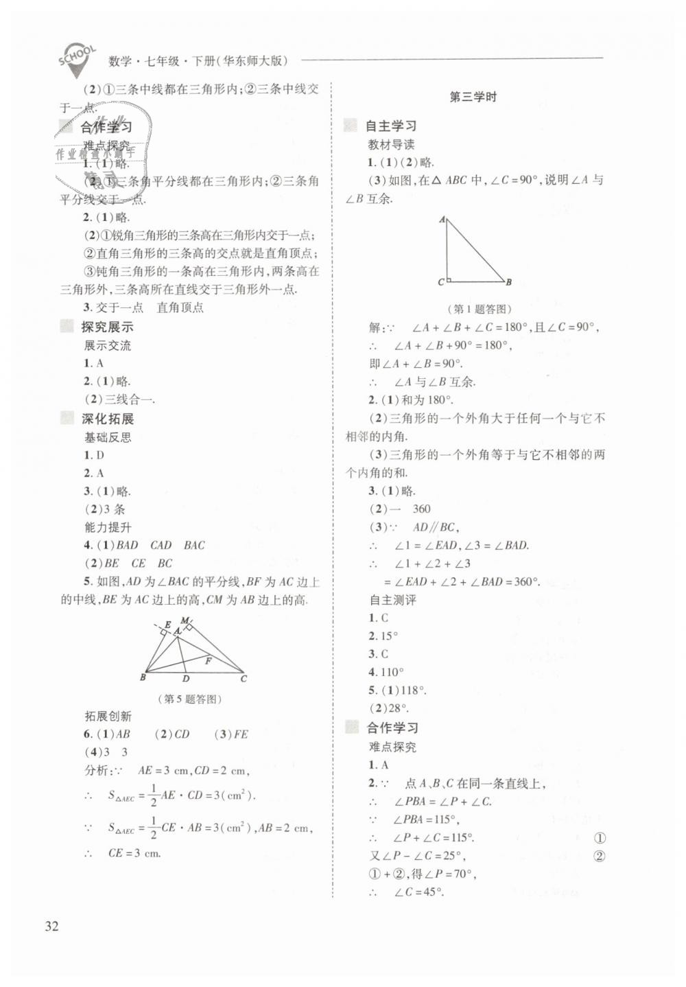 2019年新課程問題解決導(dǎo)學(xué)方案七年級(jí)數(shù)學(xué)下冊(cè)華東師大版 第32頁