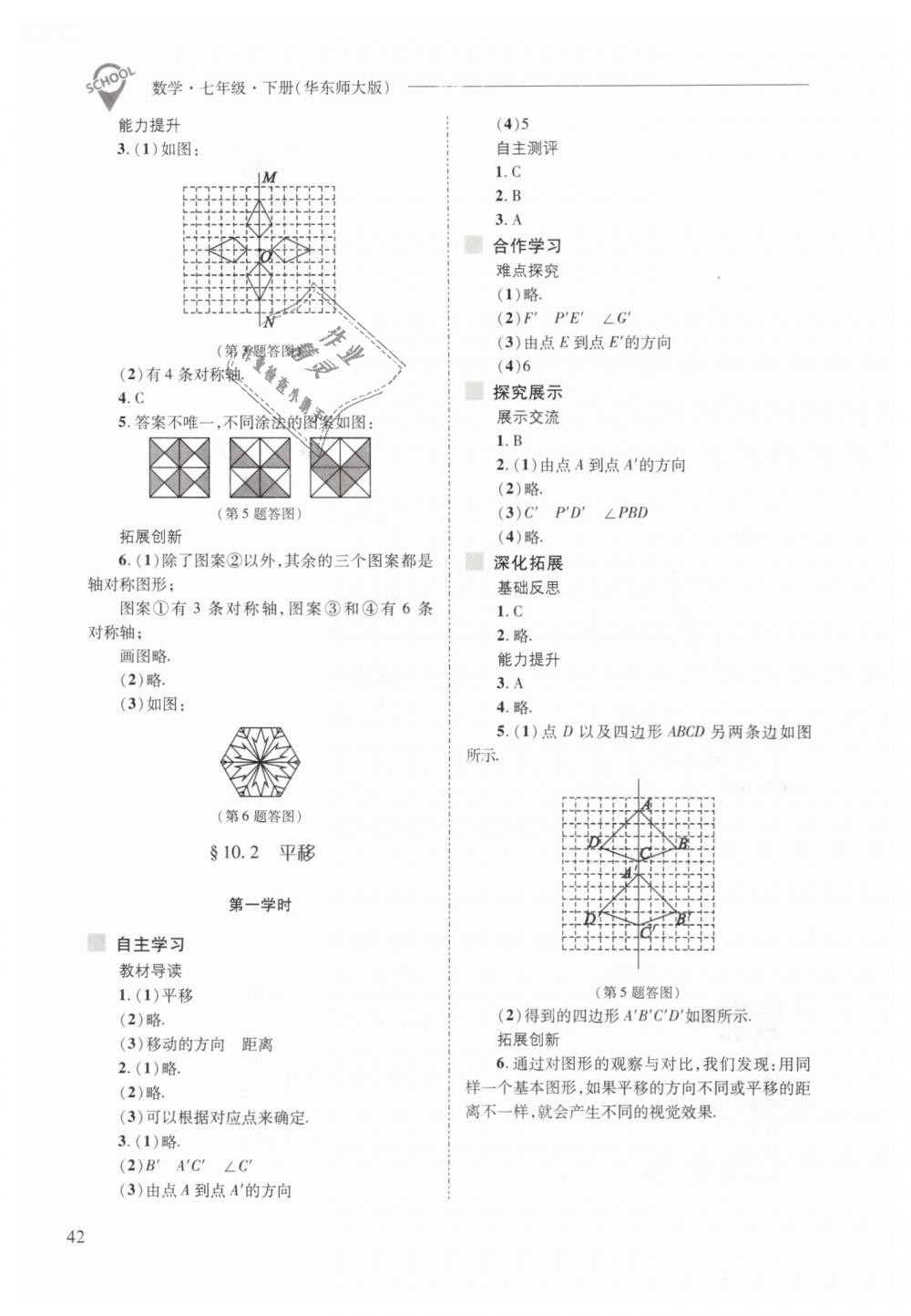 2019年新課程問題解決導(dǎo)學(xué)方案七年級(jí)數(shù)學(xué)下冊(cè)華東師大版 第42頁