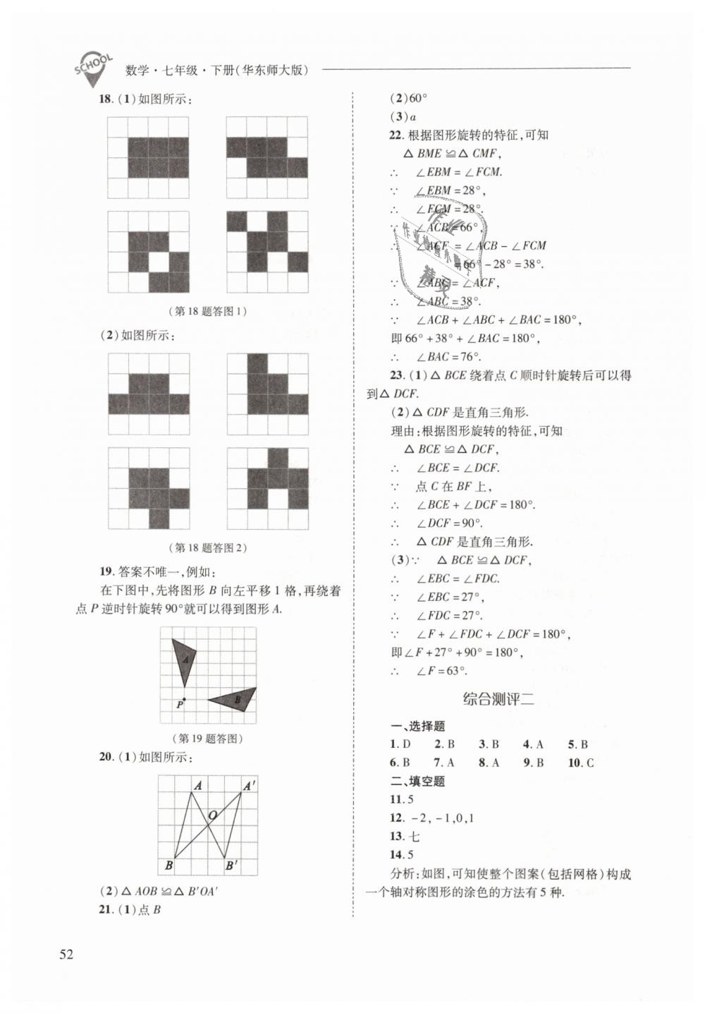 2019年新課程問題解決導(dǎo)學(xué)方案七年級(jí)數(shù)學(xué)下冊(cè)華東師大版 第52頁