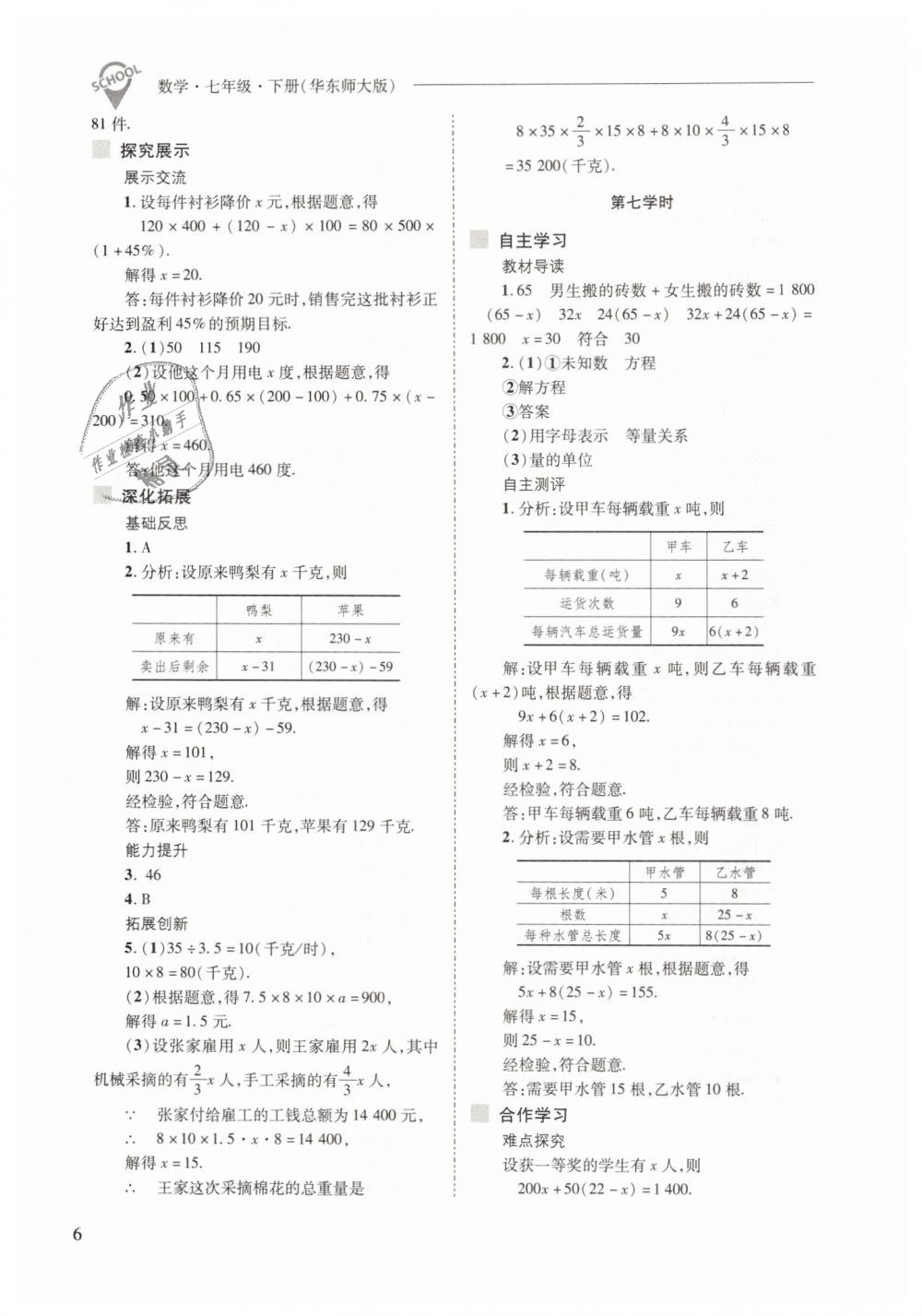 2019年新課程問題解決導學方案七年級數學下冊華東師大版 第6頁