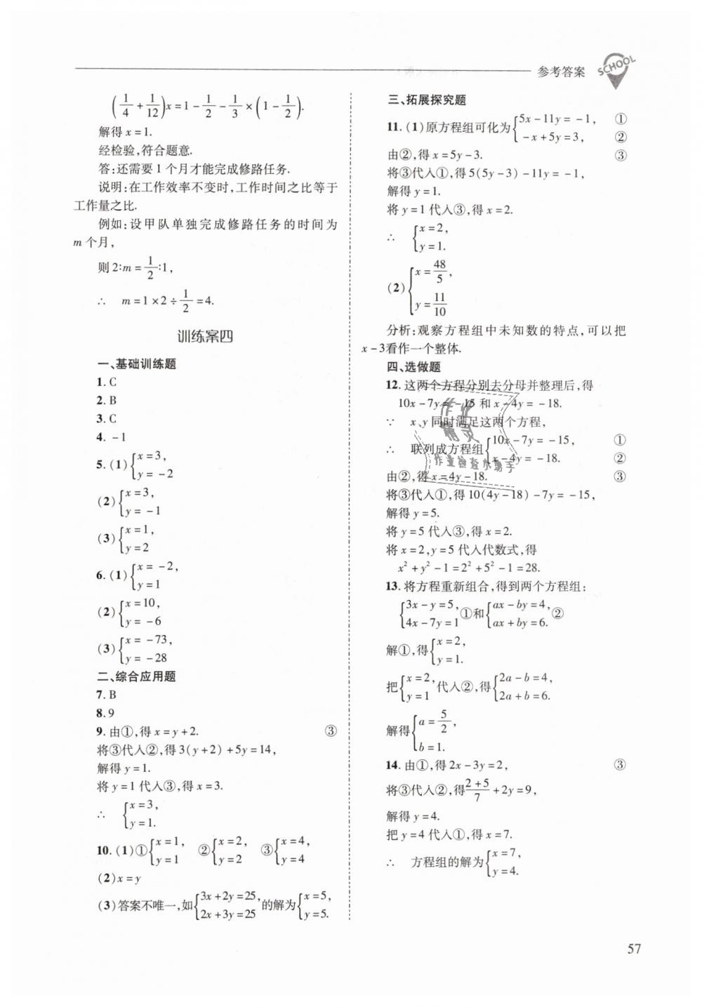 2019年新課程問題解決導(dǎo)學(xué)方案七年級數(shù)學(xué)下冊華東師大版 第57頁