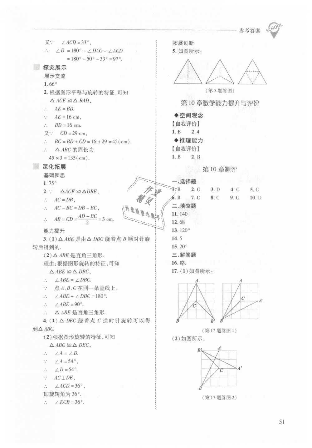 2019年新課程問題解決導(dǎo)學(xué)方案七年級(jí)數(shù)學(xué)下冊(cè)華東師大版 第51頁