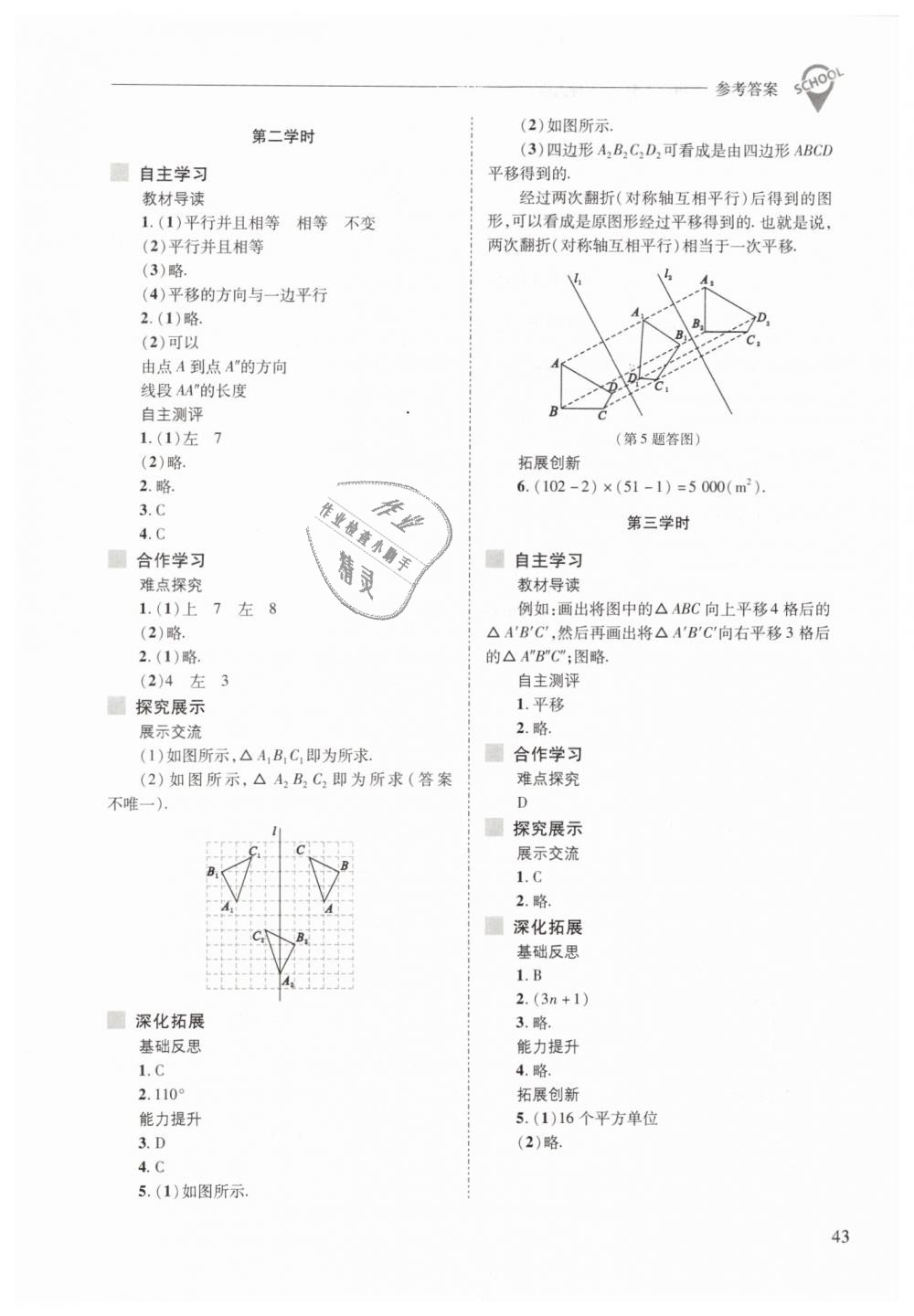 2019年新課程問(wèn)題解決導(dǎo)學(xué)方案七年級(jí)數(shù)學(xué)下冊(cè)華東師大版 第43頁(yè)