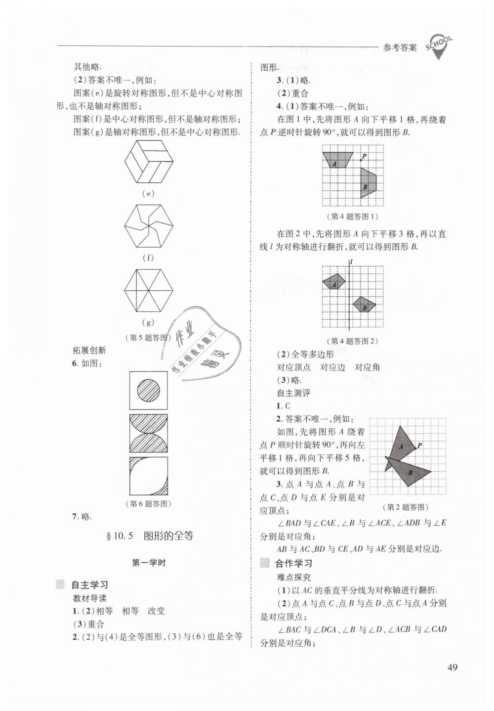 2019年新課程問題解決導(dǎo)學(xué)方案七年級(jí)數(shù)學(xué)下冊(cè)華東師大版 第49頁