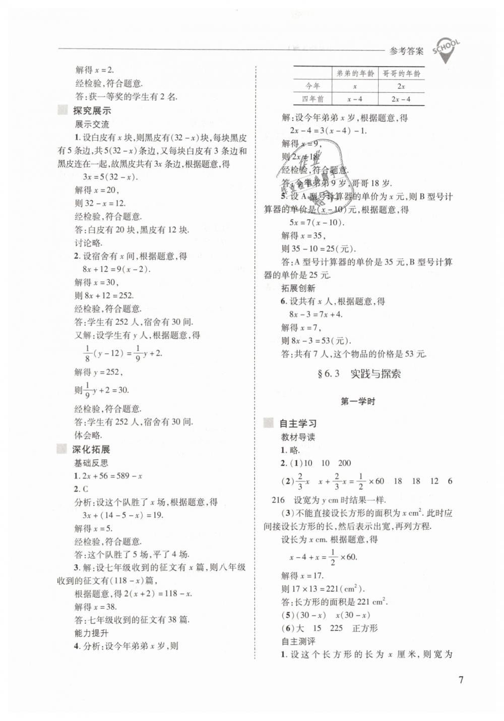 2019年新課程問題解決導學方案七年級數學下冊華東師大版 第7頁