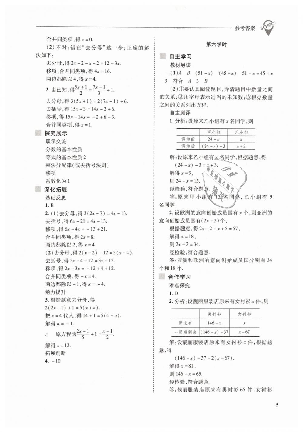 2019年新課程問題解決導(dǎo)學(xué)方案七年級(jí)數(shù)學(xué)下冊(cè)華東師大版 第5頁(yè)