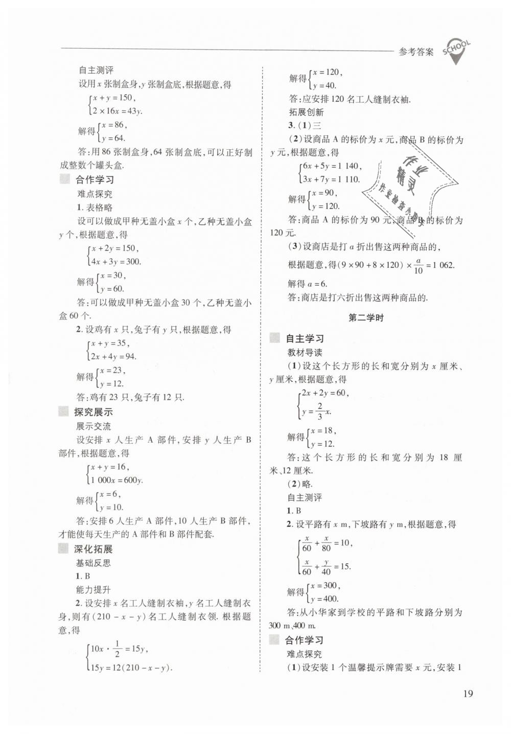 2019年新課程問題解決導學方案七年級數(shù)學下冊華東師大版 第19頁