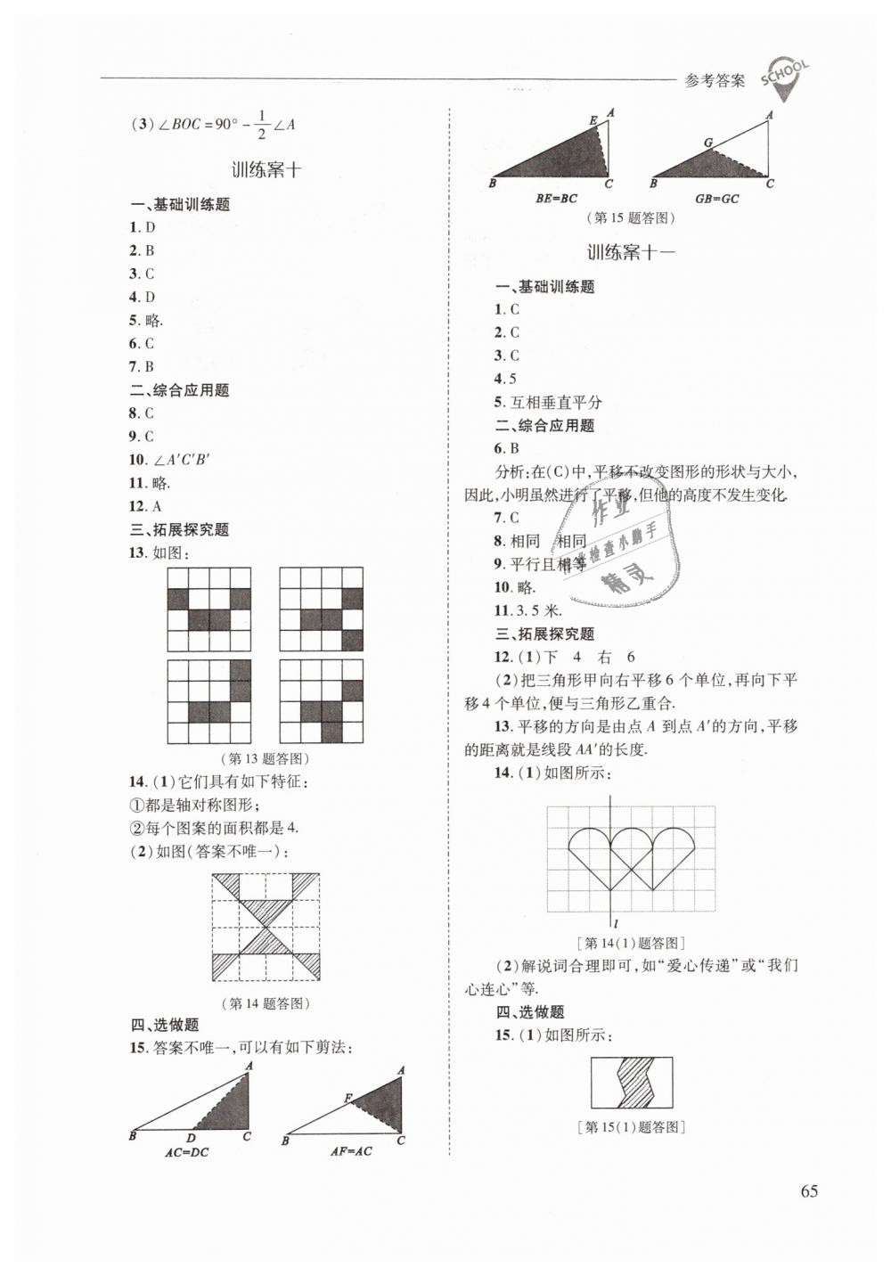 2019年新課程問(wèn)題解決導(dǎo)學(xué)方案七年級(jí)數(shù)學(xué)下冊(cè)華東師大版 第65頁(yè)