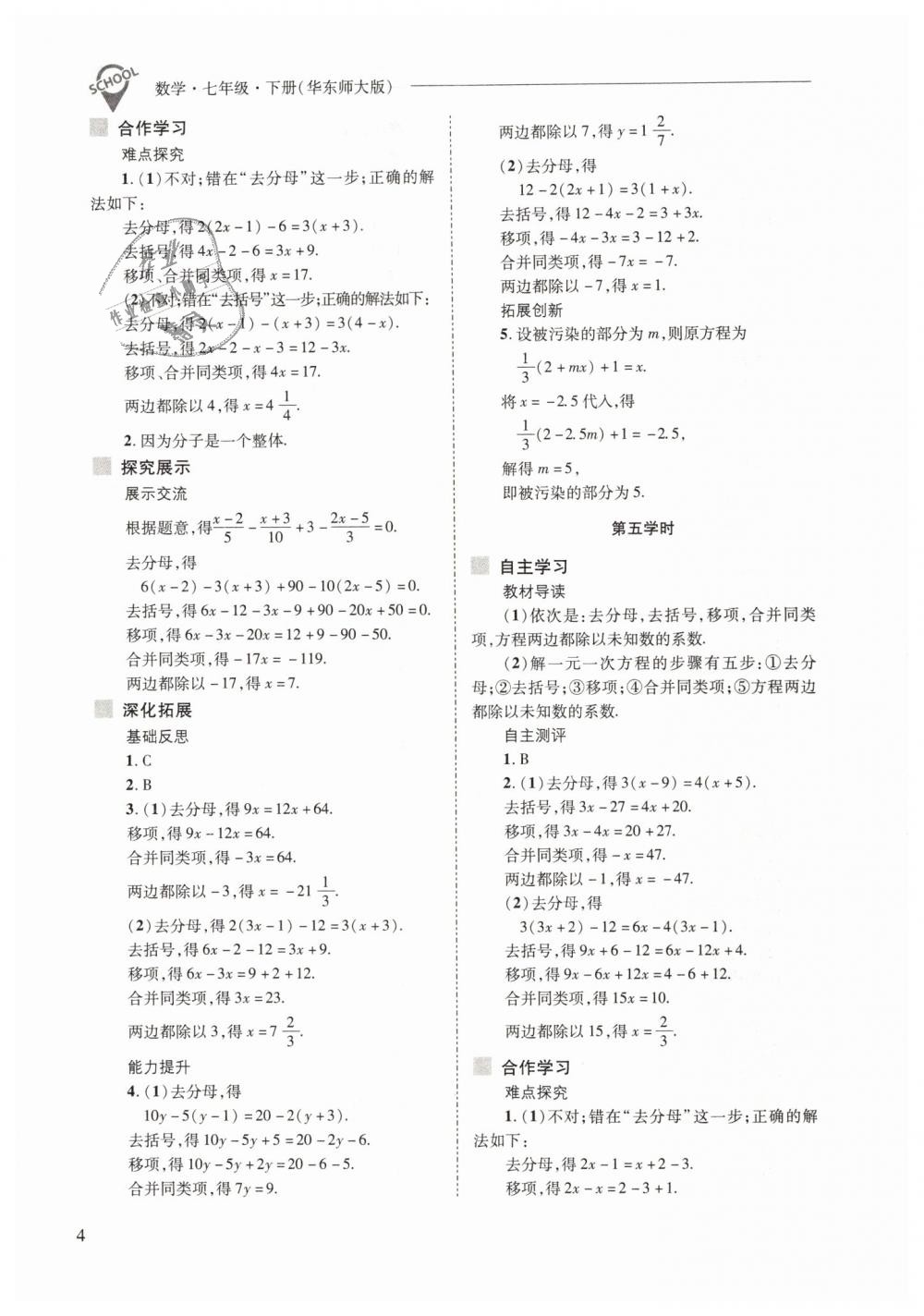 2019年新課程問題解決導學方案七年級數(shù)學下冊華東師大版 第4頁