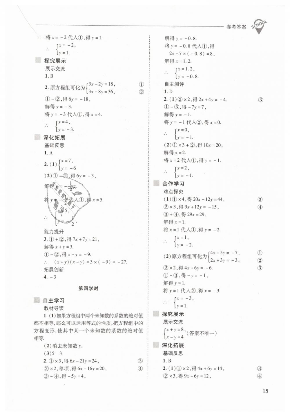 2019年新課程問題解決導(dǎo)學(xué)方案七年級(jí)數(shù)學(xué)下冊(cè)華東師大版 第15頁