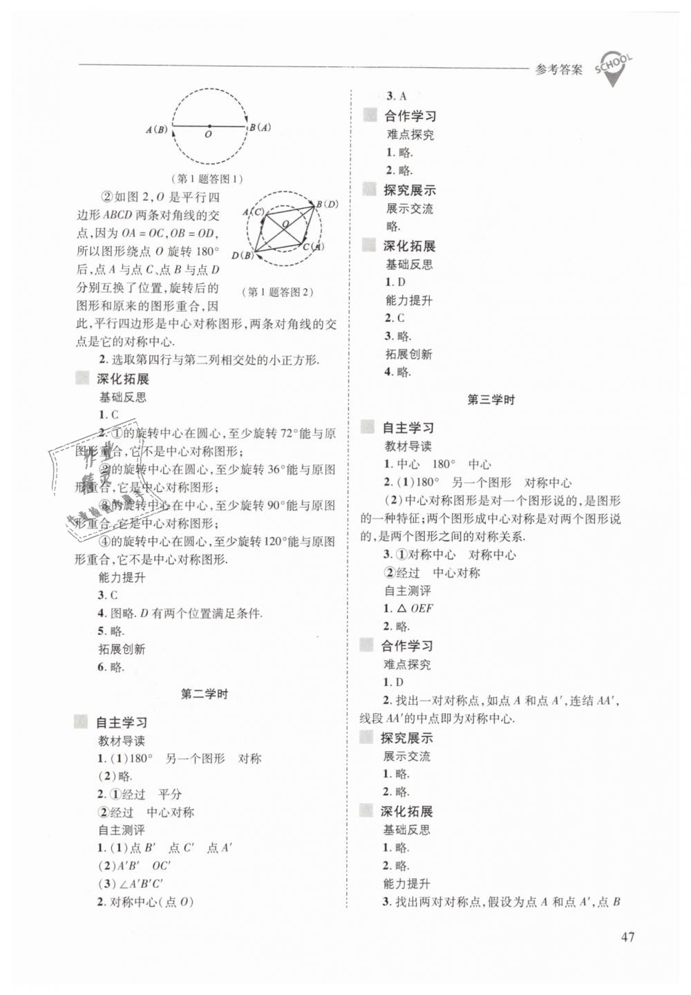 2019年新課程問題解決導學方案七年級數(shù)學下冊華東師大版 第47頁