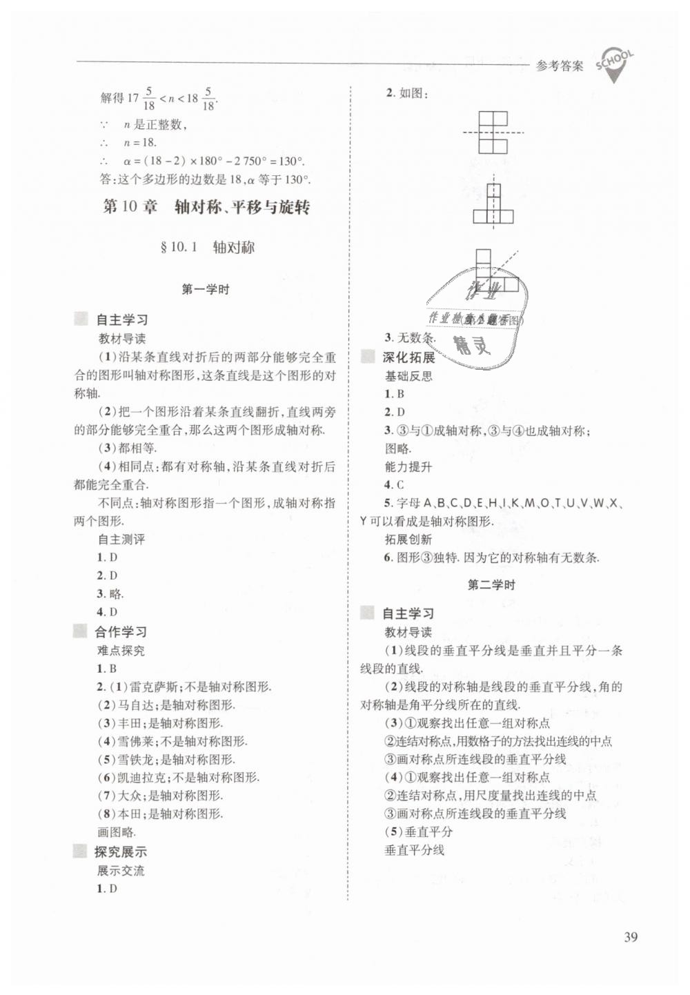 2019年新課程問題解決導(dǎo)學(xué)方案七年級數(shù)學(xué)下冊華東師大版 第39頁