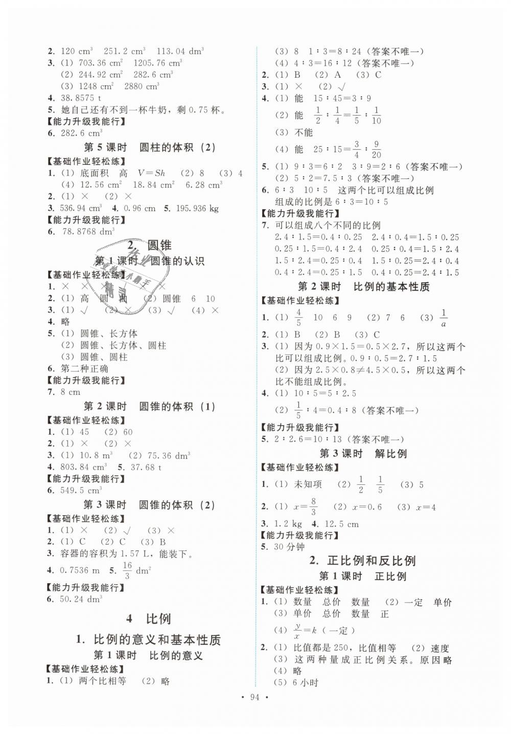 2019年能力培养与测试六年级数学下册人教版 第2页