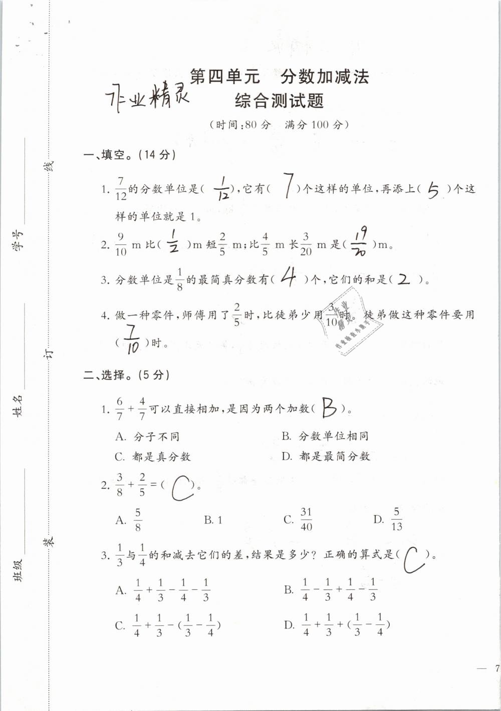 2019年小学数学同步练习五年级下册西师大版西南师范大学出版社 参考答案第74页