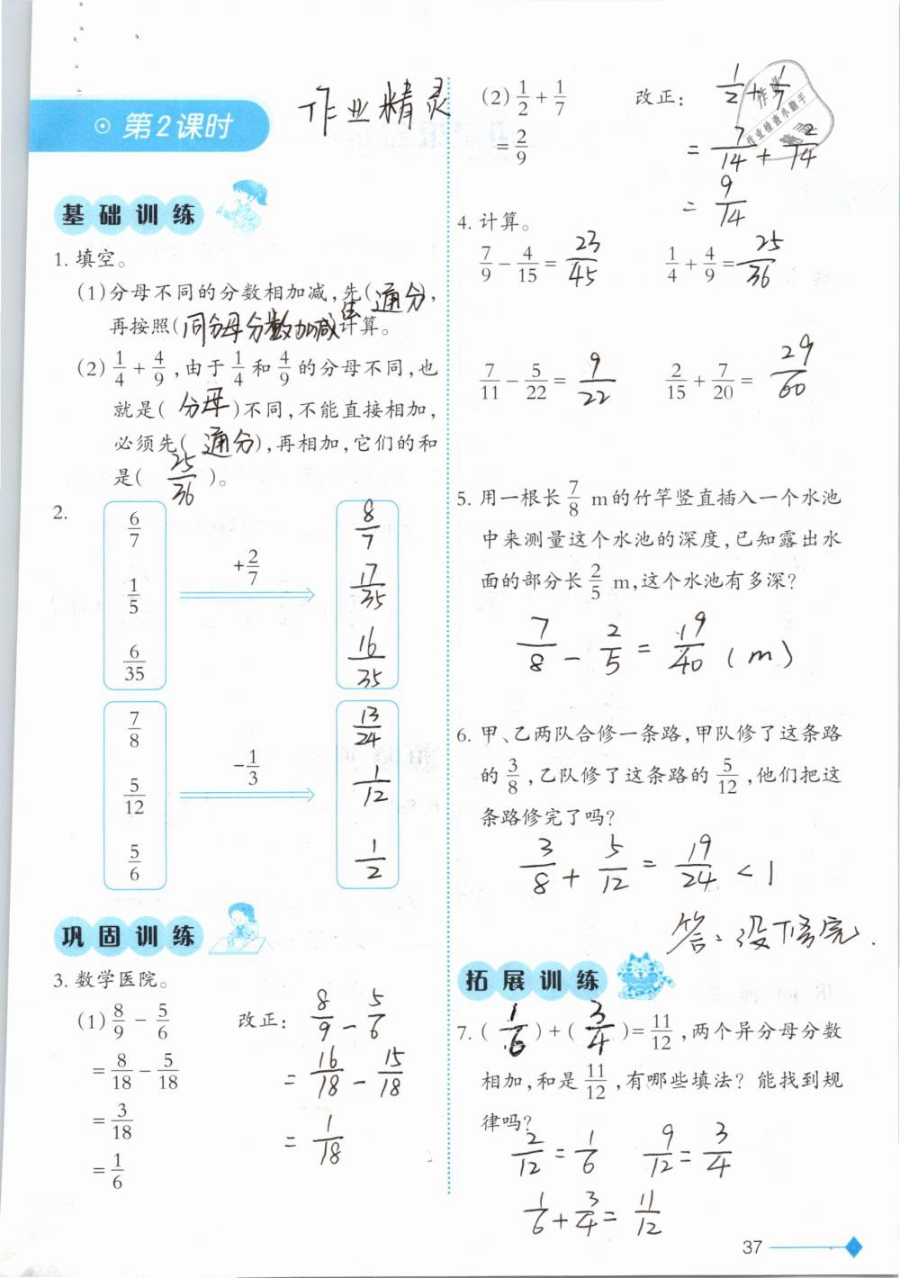 2019年小学数学同步练习五年级下册西师大版西南师范大学出版社 参考答案第37页