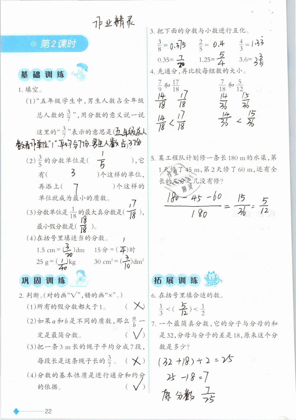 2019年小学数学同步练习五年级下册西师大版西南师范大学出版社 参考答案第22页