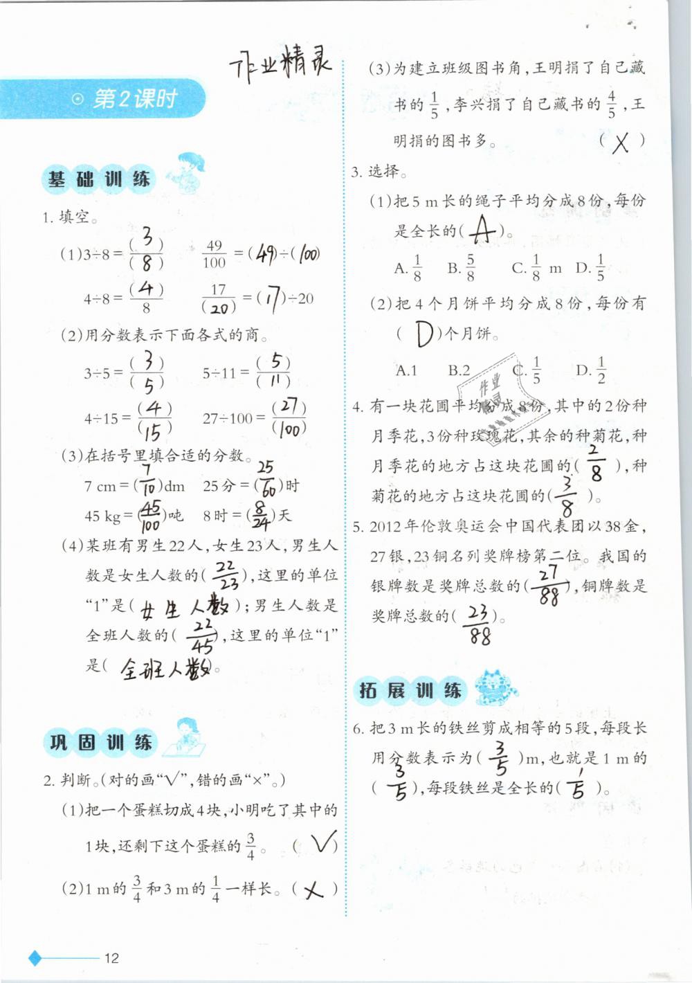 2019年小学数学同步练习五年级下册西师大版西南师范大学出版社 参考答案第12页