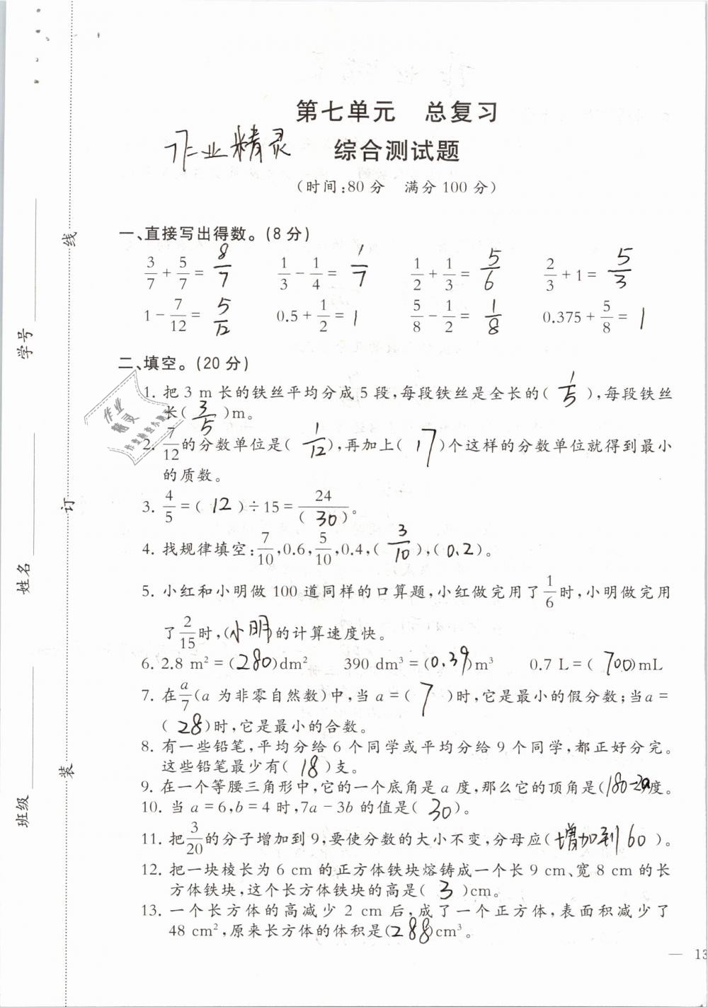 2019年小学数学同步练习五年级下册西师大版西南师范大学出版社 参考答案第86页