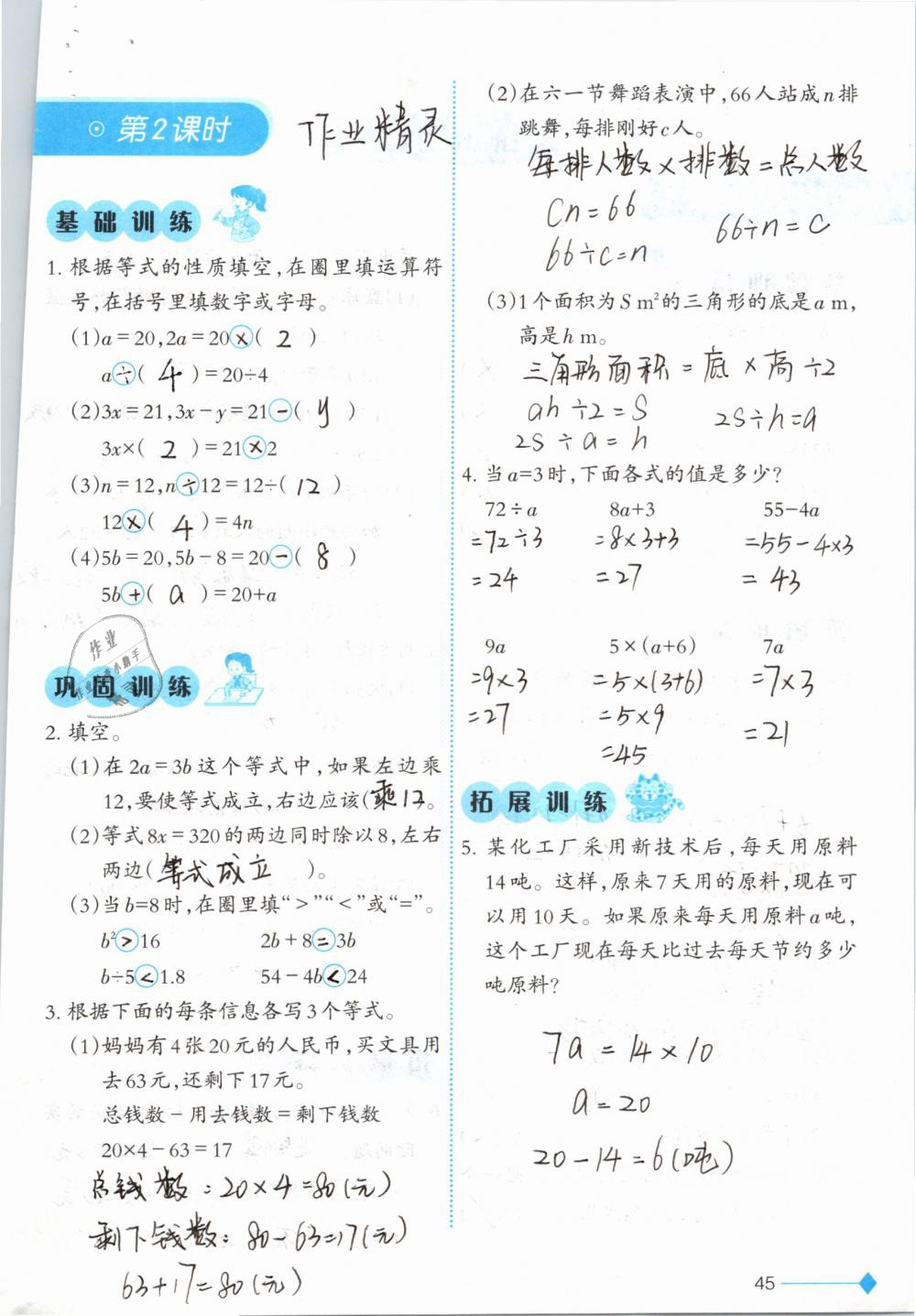 2019年小学数学同步练习五年级下册西师大版西南师范大学出版社 参考答案第45页