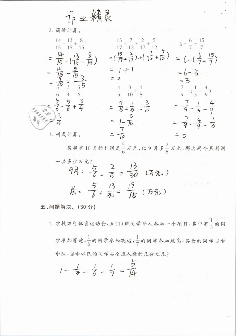 2019年小学数学同步练习五年级下册西师大版西南师范大学出版社 参考答案第76页