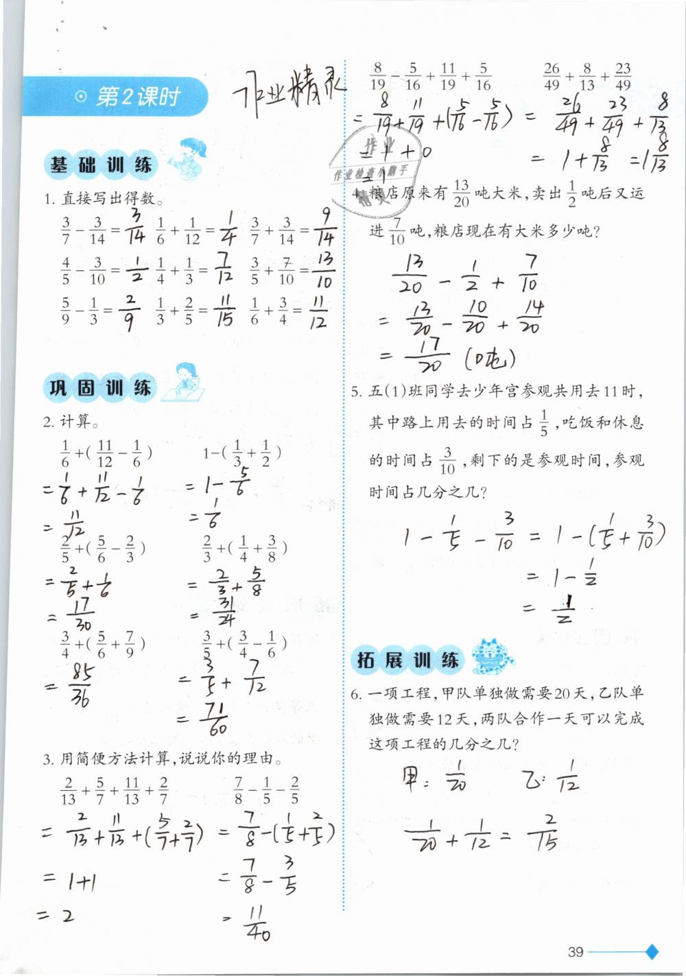 2019年小学数学同步练习五年级下册西师大版西南师范大学出版社 参考答案第39页