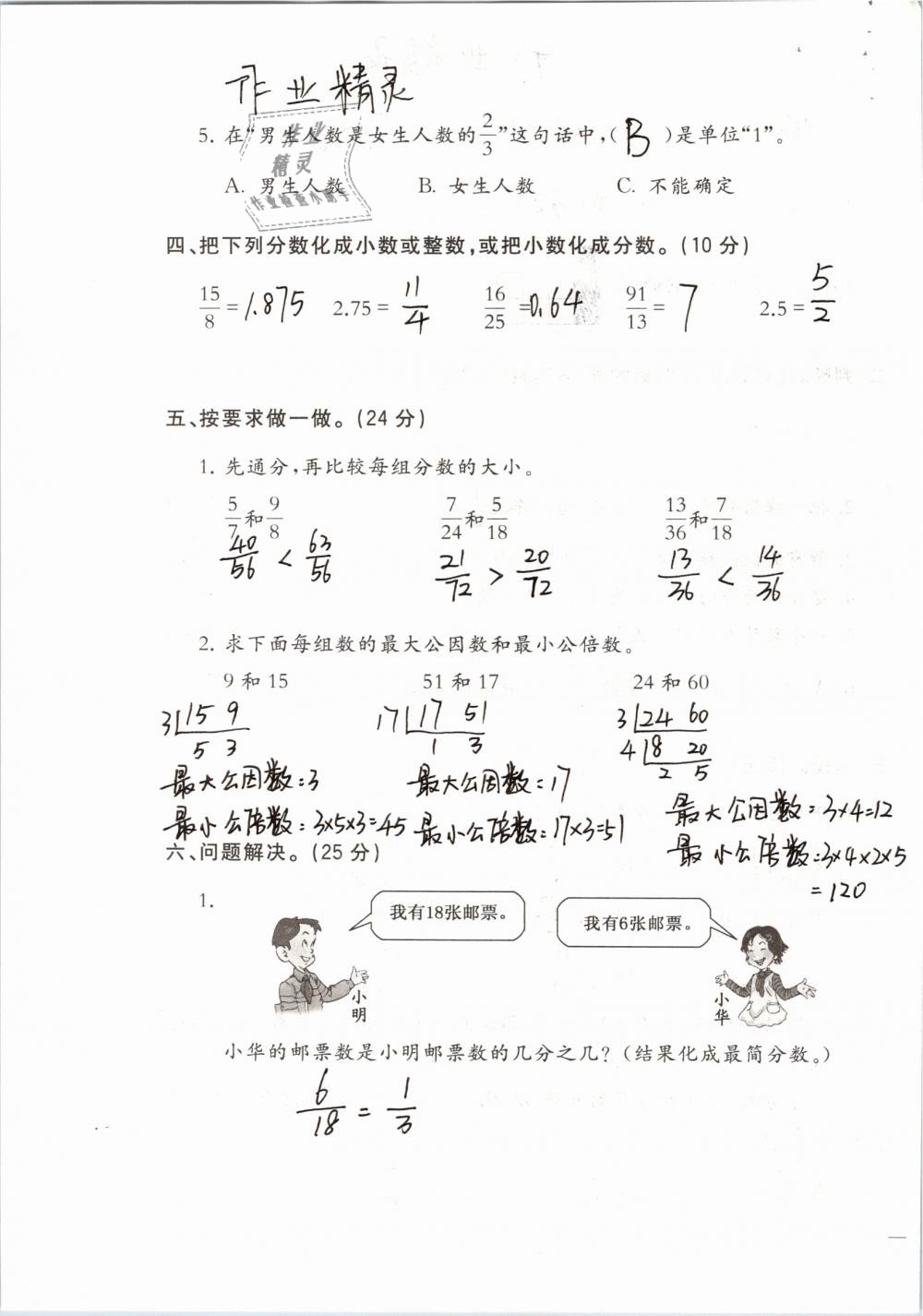 2019年小学数学同步练习五年级下册西师大版西南师范大学出版社 参考答案第68页