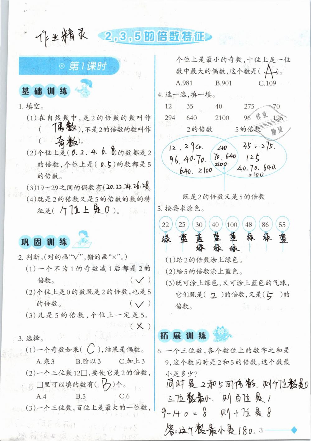 2019年小学数学同步练习五年级下册西师大版西南师范大学出版社 参考答案第3页