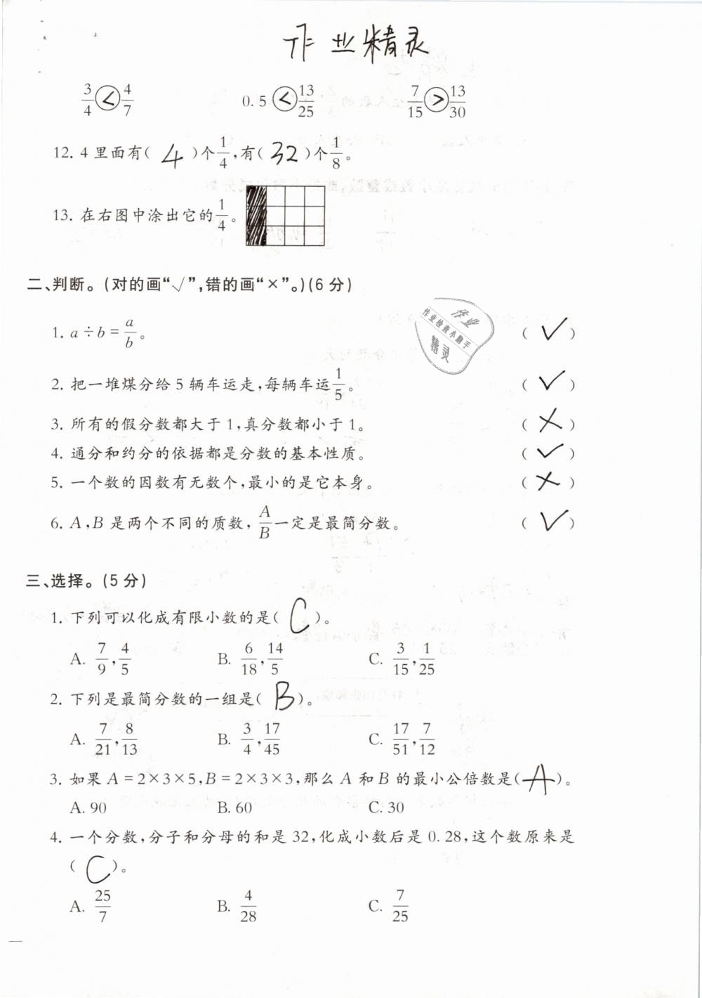 2019年小学数学同步练习五年级下册西师大版西南师范大学出版社 参考答案第67页