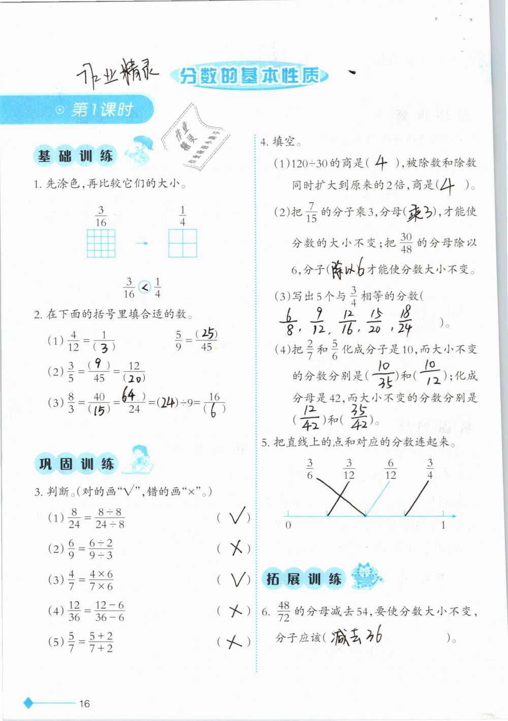 2019年小学数学同步练习五年级下册西师大版西南师范大学出版社 参考答案第16页