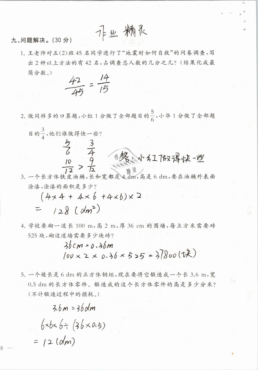 2019年小學(xué)數(shù)學(xué)同步練習(xí)五年級下冊西師大版西南師范大學(xué)出版社 參考答案第97頁