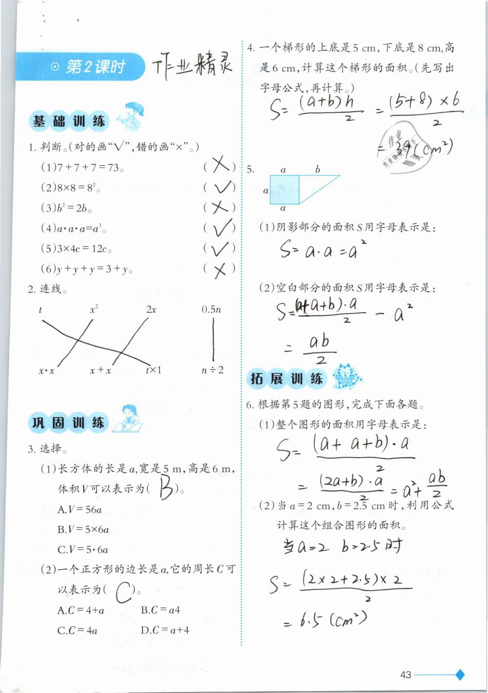 2019年小学数学同步练习五年级下册西师大版西南师范大学出版社 参考答案第43页