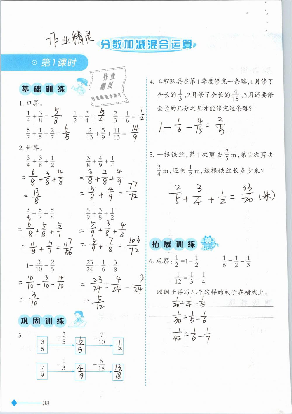 2019年小學(xué)數(shù)學(xué)同步練習(xí)五年級(jí)下冊(cè)西師大版西南師范大學(xué)出版社 參考答案第38頁(yè)