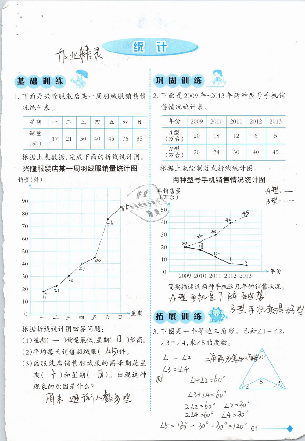 2019年小学数学同步练习五年级下册西师大版西南师范大学出版社 参考答案第61页