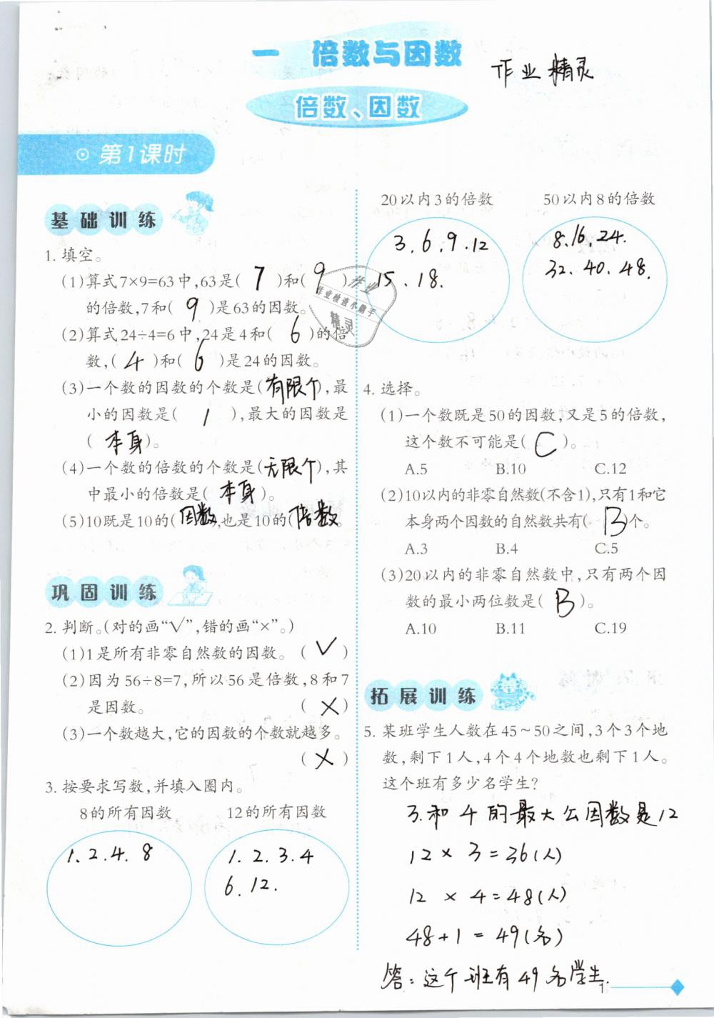 2019年小學(xué)數(shù)學(xué)同步練習(xí)五年級下冊西師大版西南師范大學(xué)出版社 參考答案第1頁