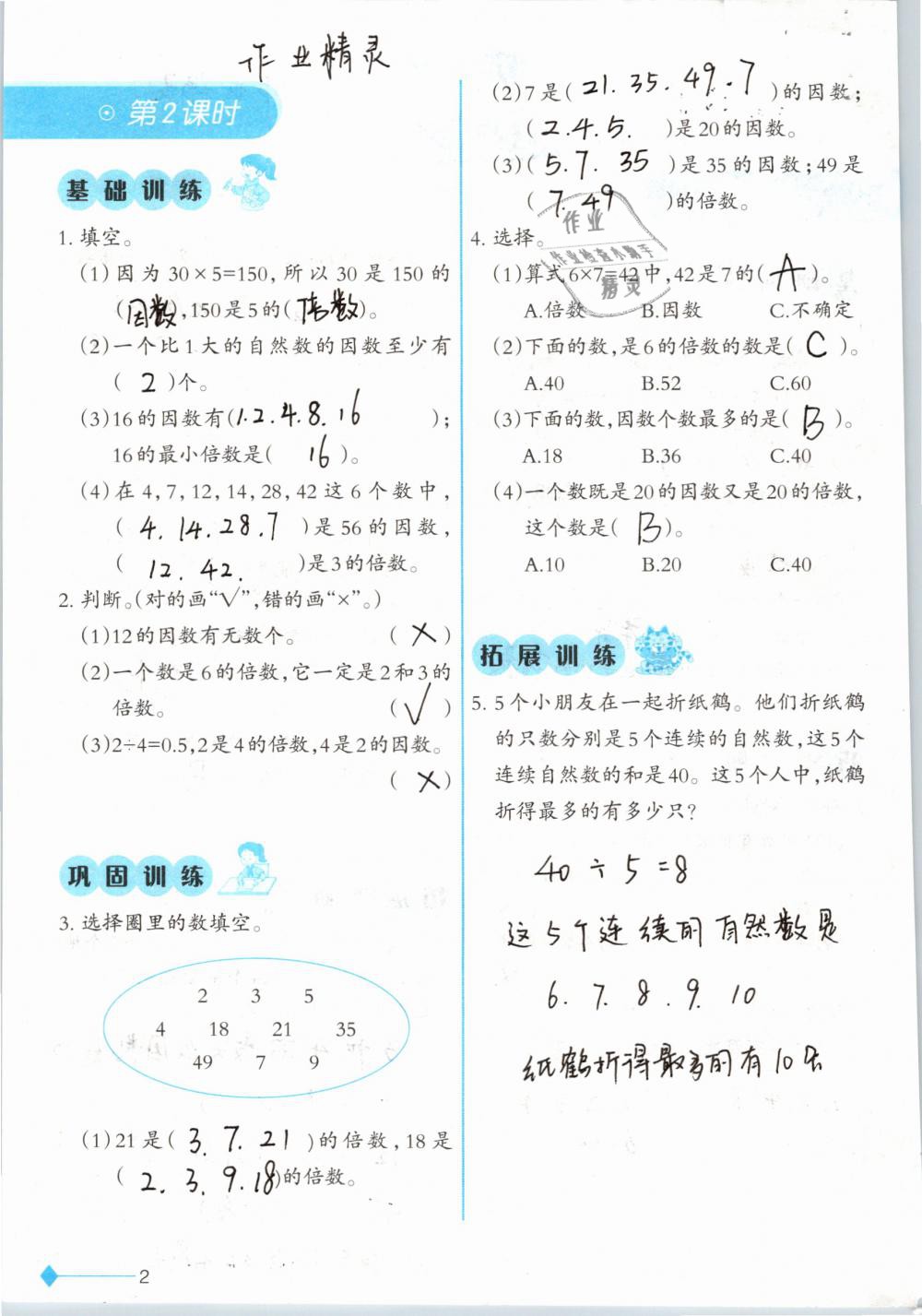 2019年小学数学同步练习五年级下册西师大版西南师范大学出版社 参考答案第2页