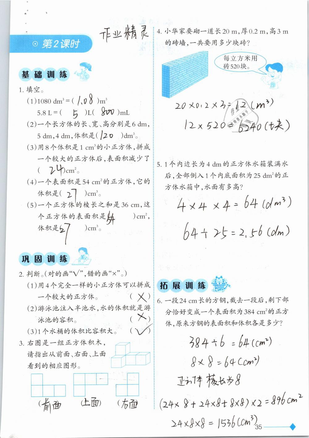 2019年小學數(shù)學同步練習五年級下冊西師大版西南師范大學出版社 參考答案第35頁