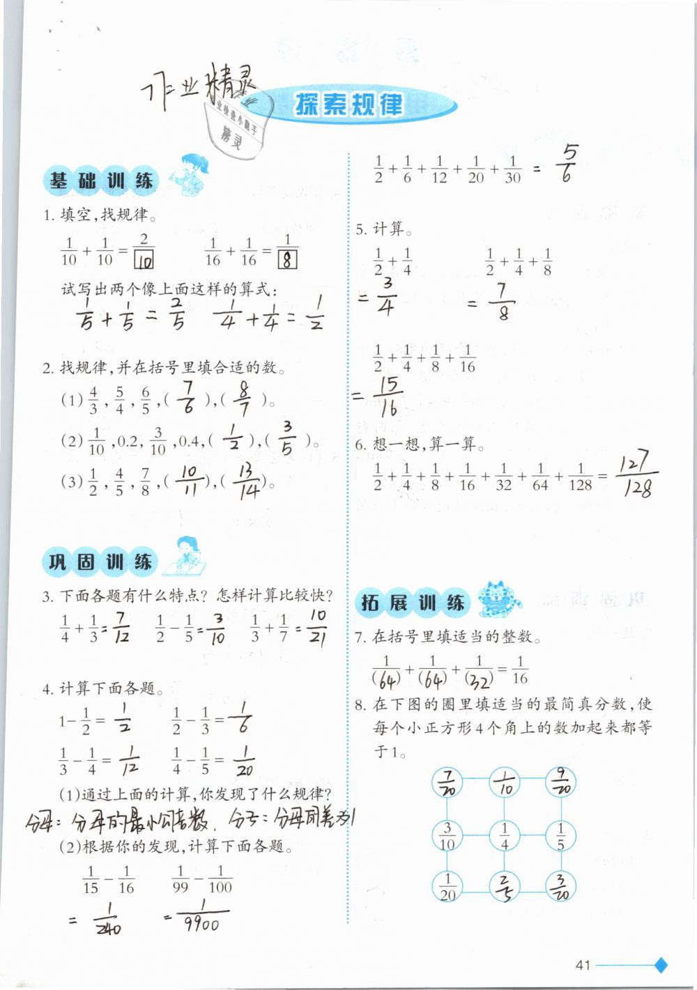 2019年小学数学同步练习五年级下册西师大版西南师范大学出版社 参考答案第41页