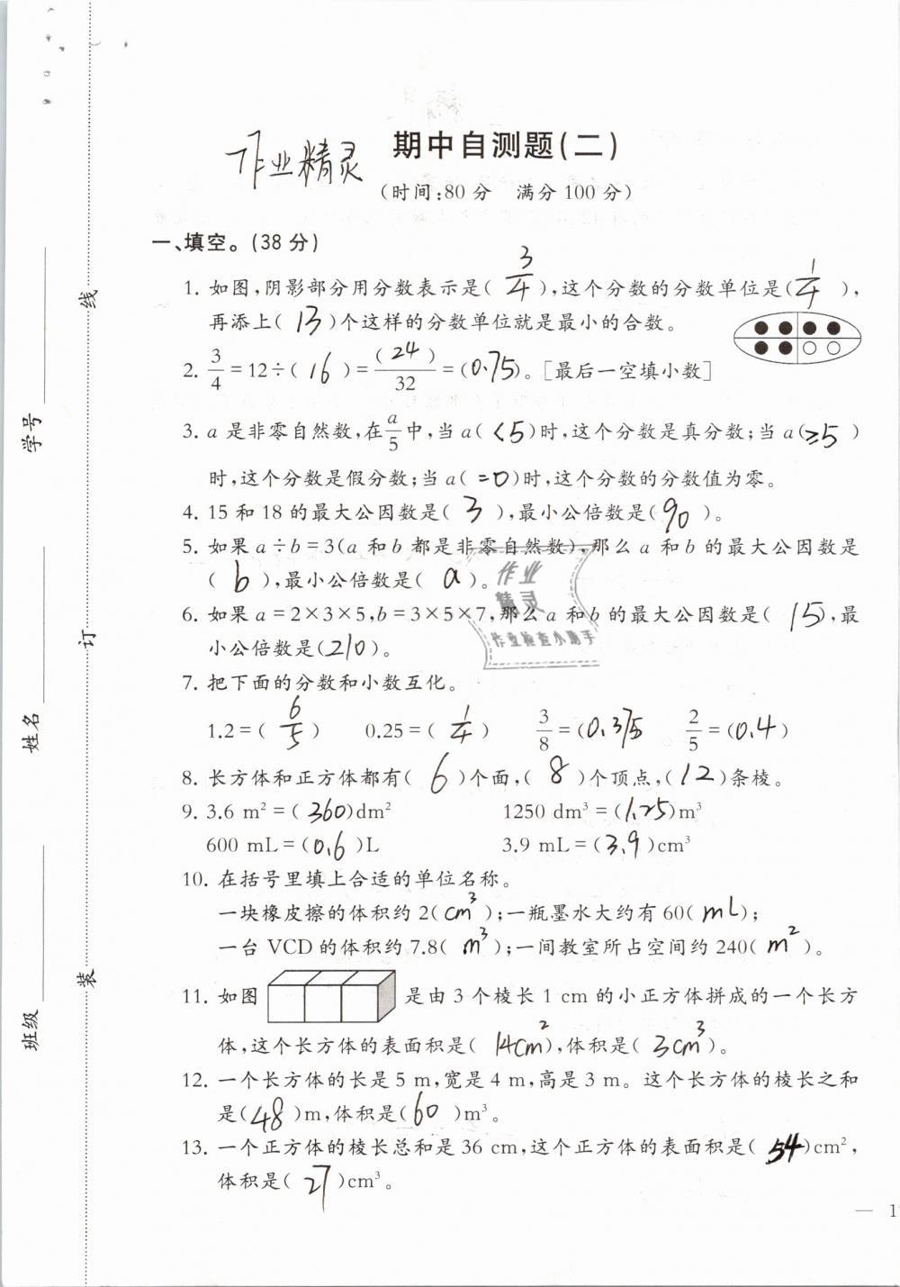 2019年小學(xué)數(shù)學(xué)同步練習(xí)五年級下冊西師大版西南師范大學(xué)出版社 參考答案第94頁