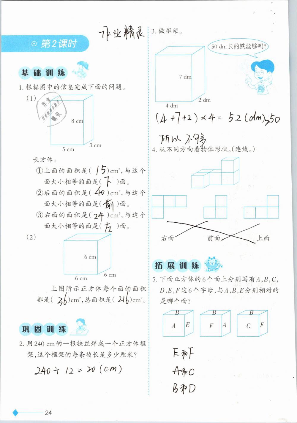 2019年小學(xué)數(shù)學(xué)同步練習(xí)五年級下冊西師大版西南師范大學(xué)出版社 參考答案第24頁