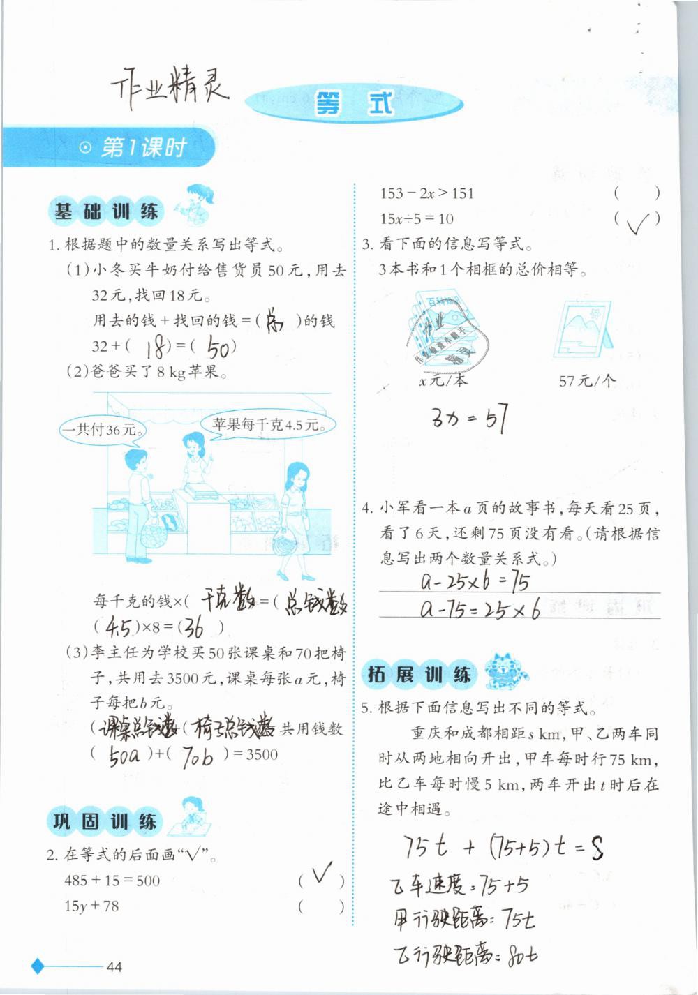 2019年小学数学同步练习五年级下册西师大版西南师范大学出版社 参考答案第44页