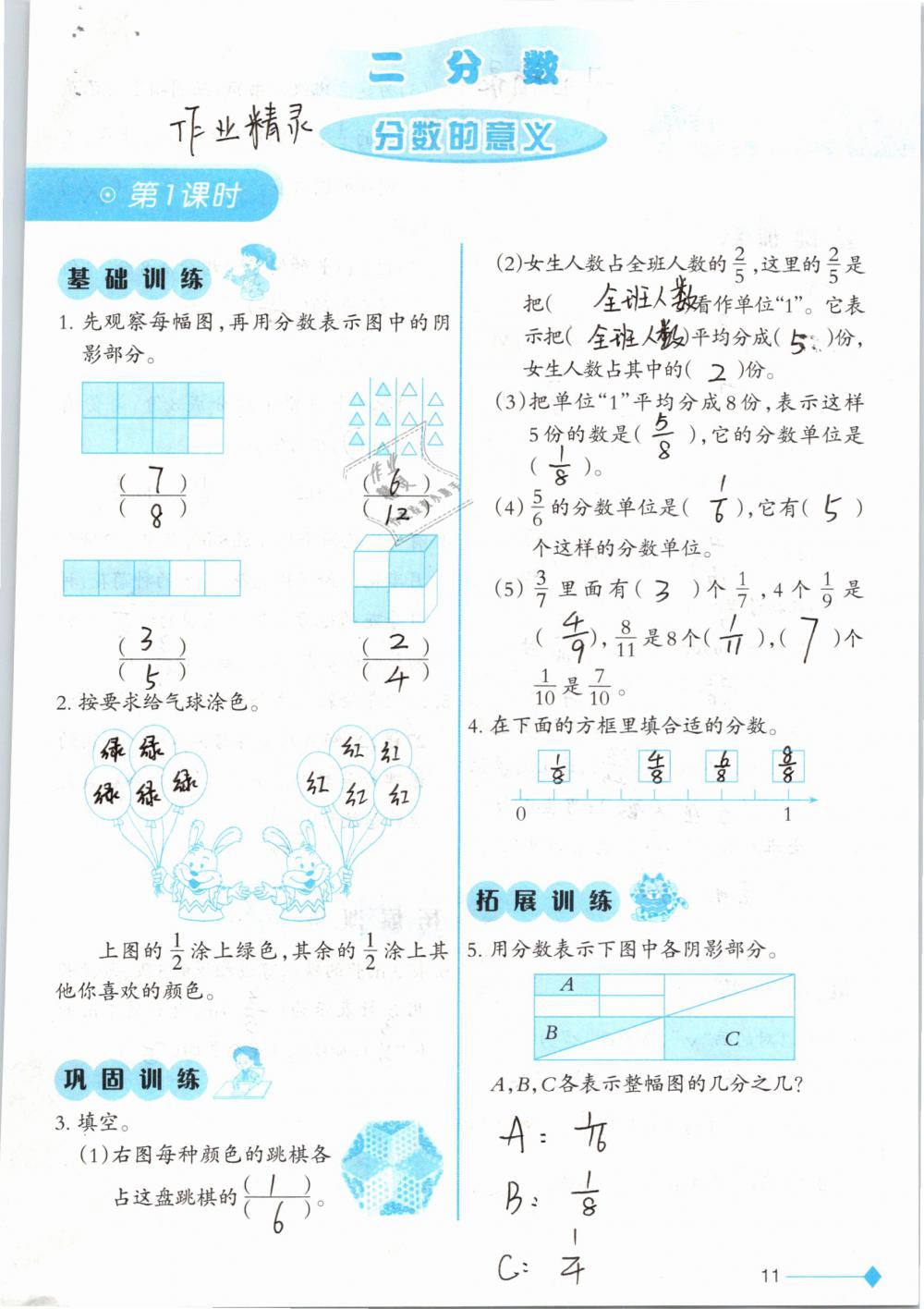 2019年小学数学同步练习五年级下册西师大版西南师范大学出版社 参考答案第11页