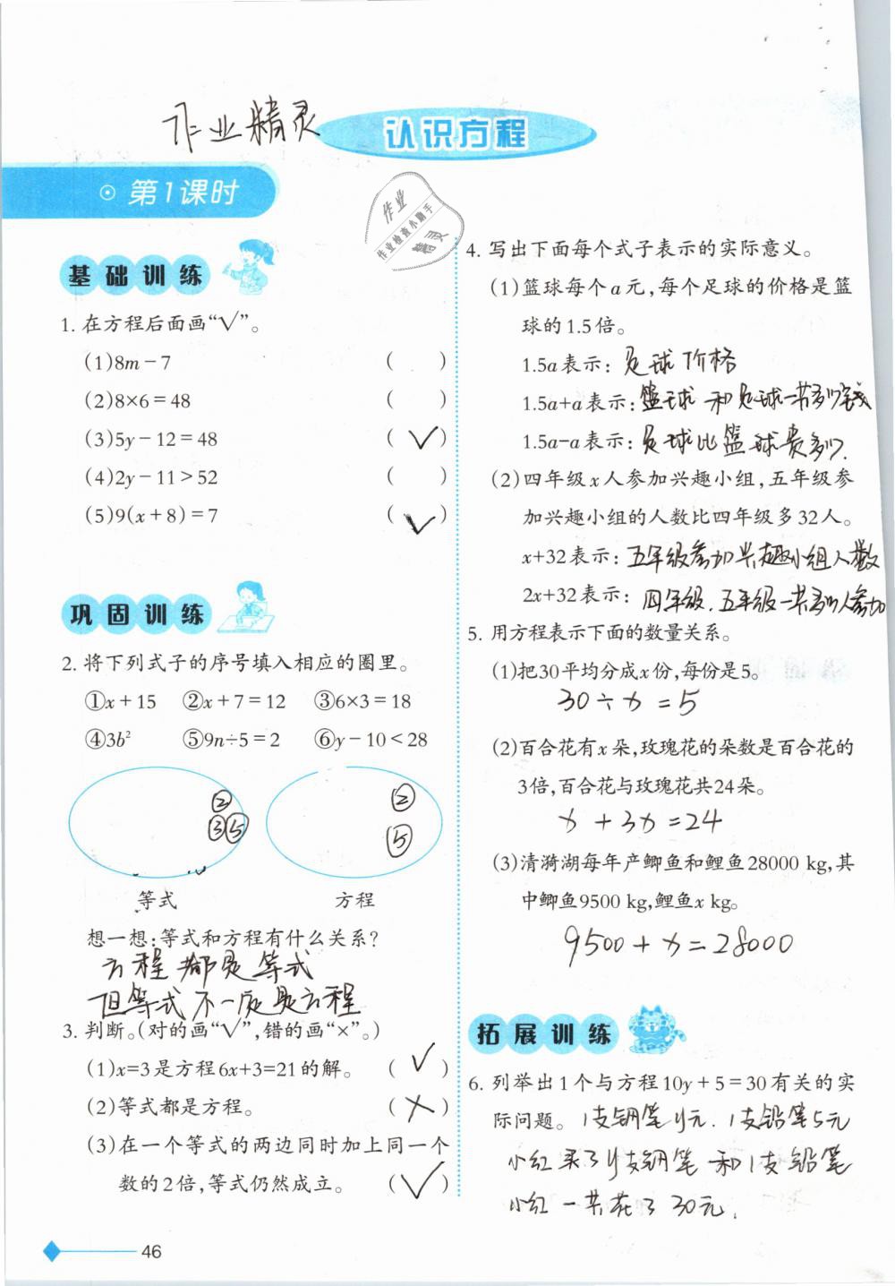 2019年小学数学同步练习五年级下册西师大版西南师范大学出版社 参考答案第46页