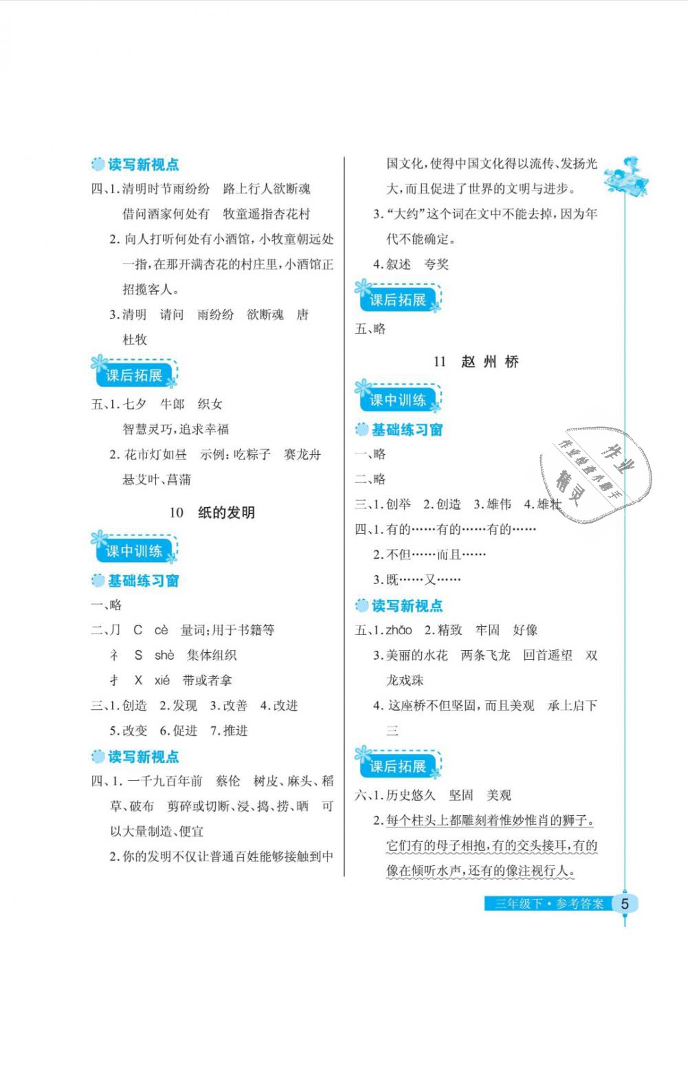 2019年长江作业本同步练习册三年级语文下册人教版 第5页