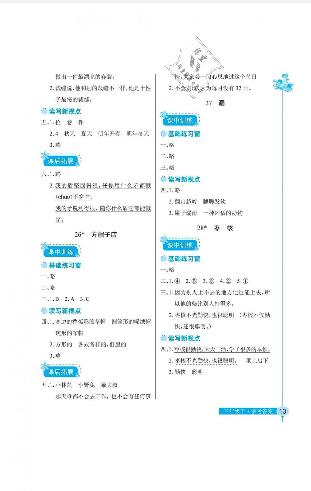 2019年长江作业本同步练习册三年级语文下册人教版 第13页