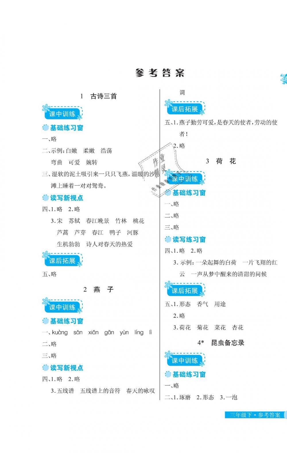 2019年长江作业本同步练习册三年级语文下册人教版 第1页