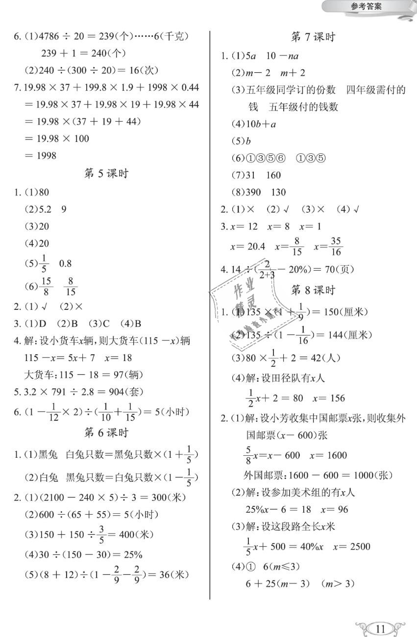 2019年長江作業(yè)本同步練習(xí)冊六年級數(shù)學(xué)下冊人教版 第11頁