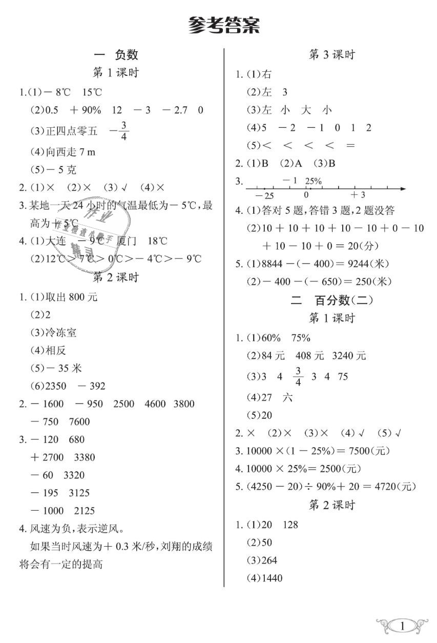 2019年長江作業(yè)本同步練習(xí)冊六年級數(shù)學(xué)下冊人教版 第1頁