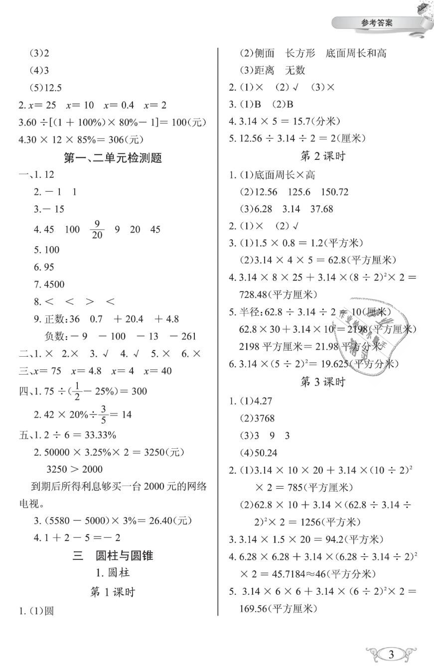 2019年長(zhǎng)江作業(yè)本同步練習(xí)冊(cè)六年級(jí)數(shù)學(xué)下冊(cè)人教版 第3頁