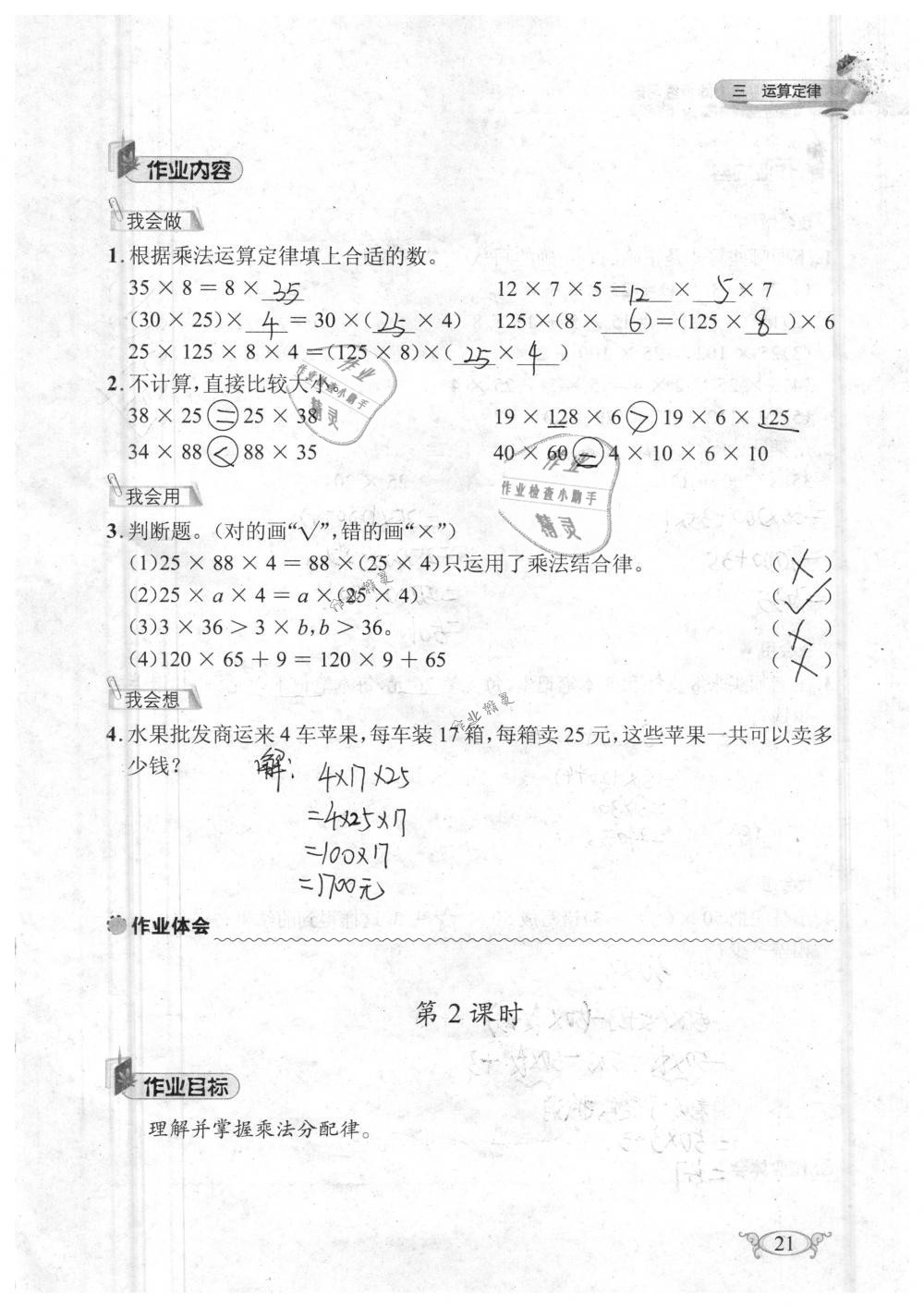 2019年长江作业本同步练习册四年级数学下册人教版 参考答案第21页