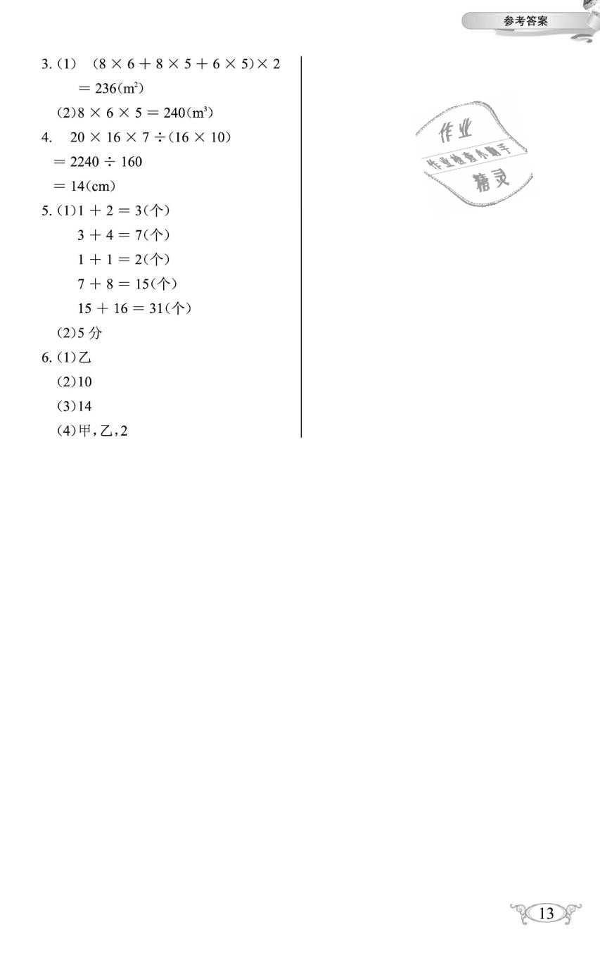 2019年長江作業(yè)本同步練習(xí)冊五年級數(shù)學(xué)下冊人教版 第13頁